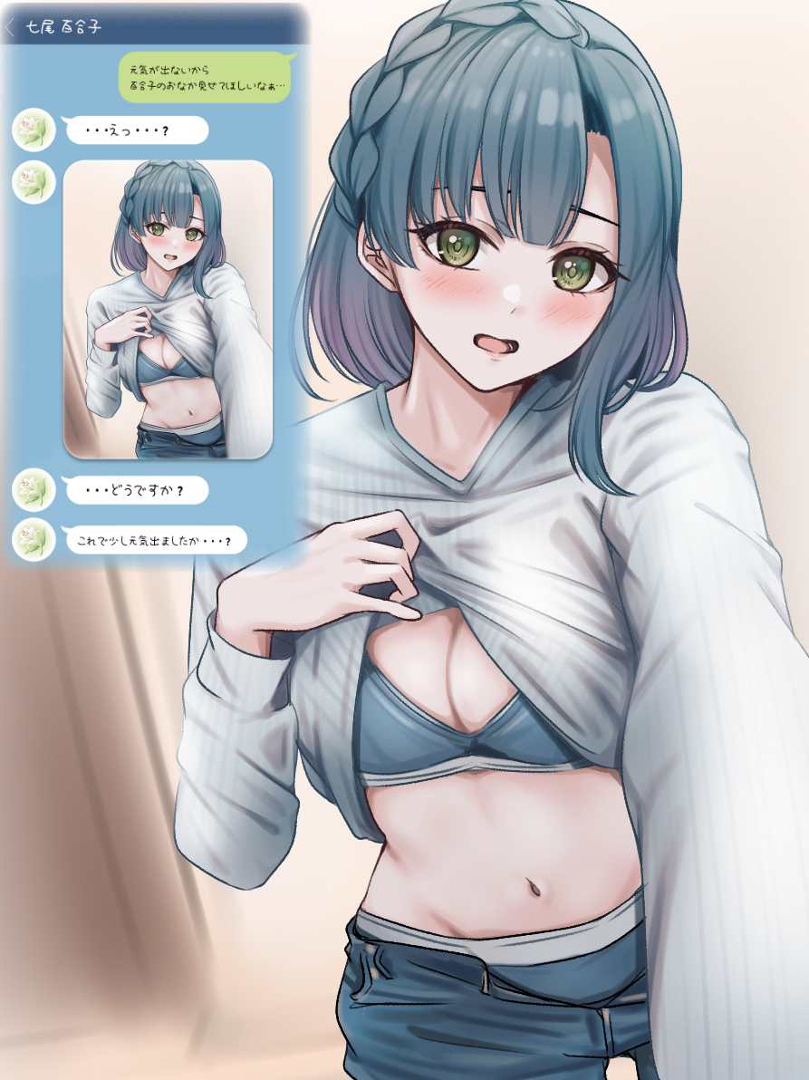 七尾百合子さんにお願いしてみた。 