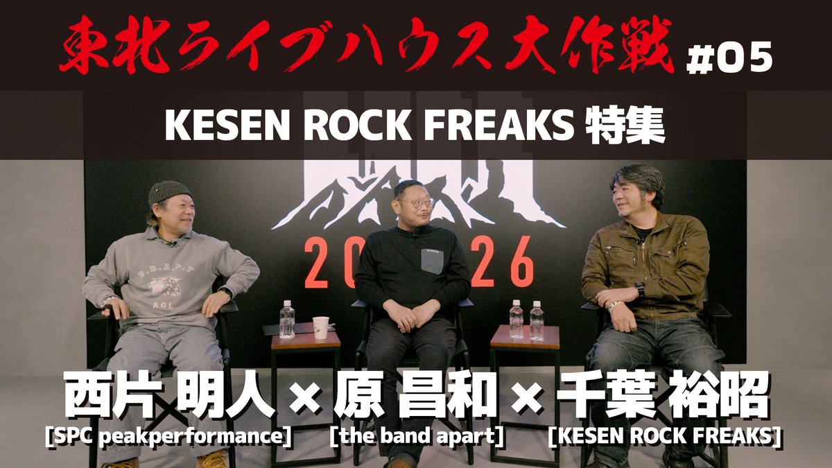 東北ライブハウス大作戦“LIFE” (@t_l_daisakusen) / Posts / X