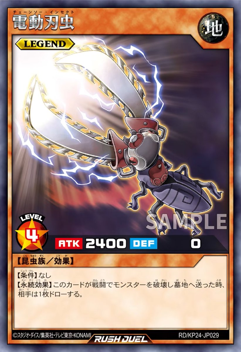 【深淵のオーバーフォース】収録カード
《電動刃虫》