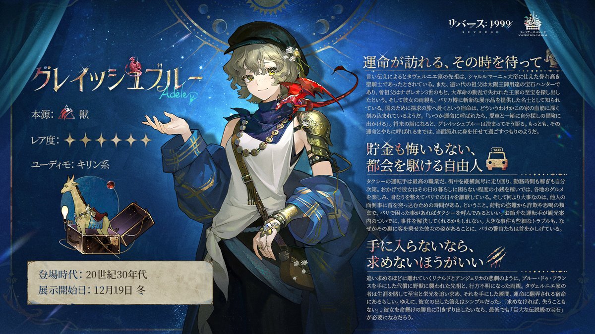 リバース：1999【公式】 (@Reverse1999_JP) / Posts and Replies / X