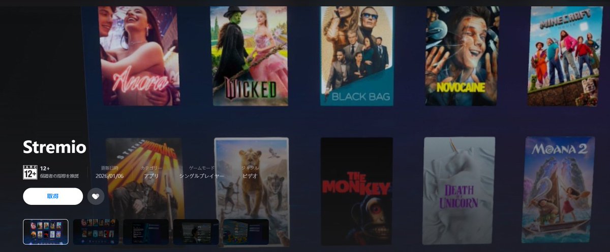 PICO_Japan's tweet image. 🎬 映画もドラマもライブTVも、全部VRの大画面で。
『Stremio』がPICOに対応🍿
📺 映画・シリーズ・ライブTV対応 
🔌 アドオンで配信元を自由に追加 
🌐 日本語対応済み 
🆓 無料
もうスマホの小さい画面で観なくていい。
👇ダウンロードはこちら
 store-global.picoxr.com/jp/detail/1/75…
#Stremio #PICO #VR