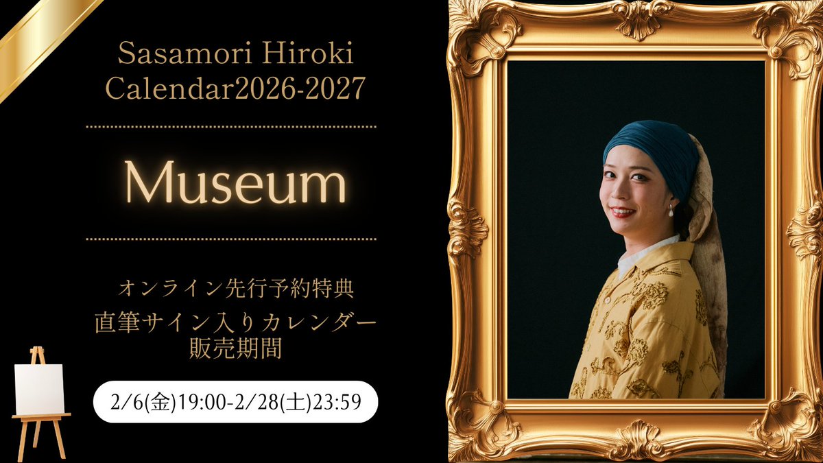 笹森裕貴】 笹森裕貴2026-27 カレンダー「Museum」🎨 好評のお声を