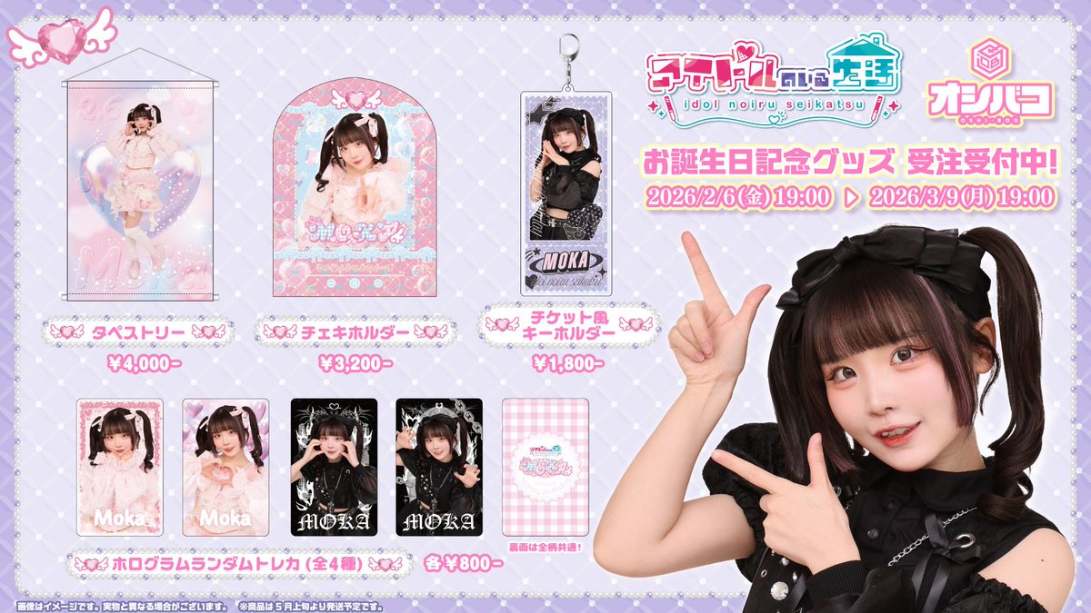 おたんじょう日記念して新しいグッズができましたー！！^ ̳ ̫ ̳