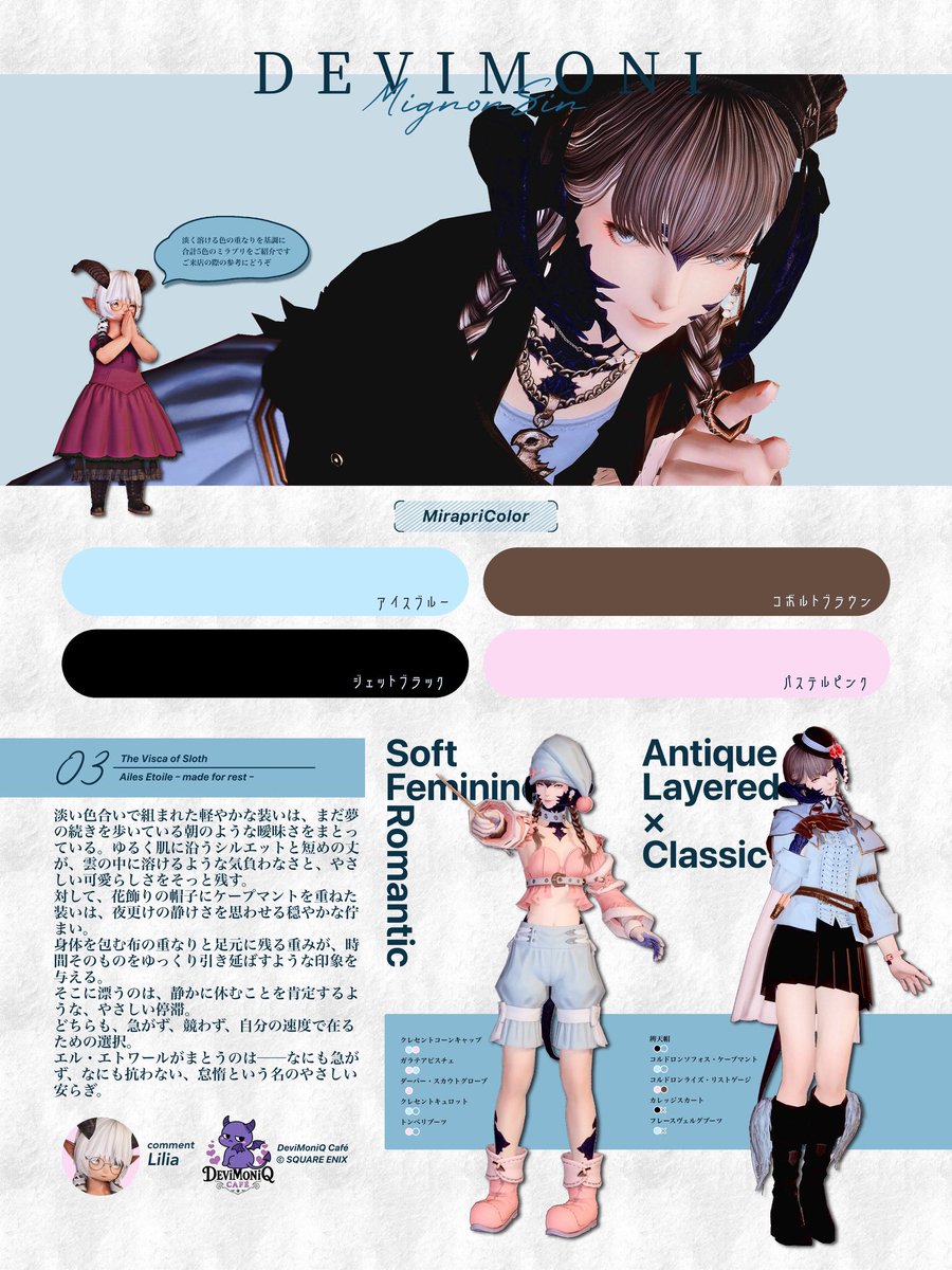 👾 #でびもに 🕯
【MignonSin vol.3】
怠惰のヴィスカ『エル』
やさしく溶け込むコープスブルーを纏って。

静かな時間に寄り添う一枚。
次回ご来店のミラプリの参考に、ぜひご覧ください。