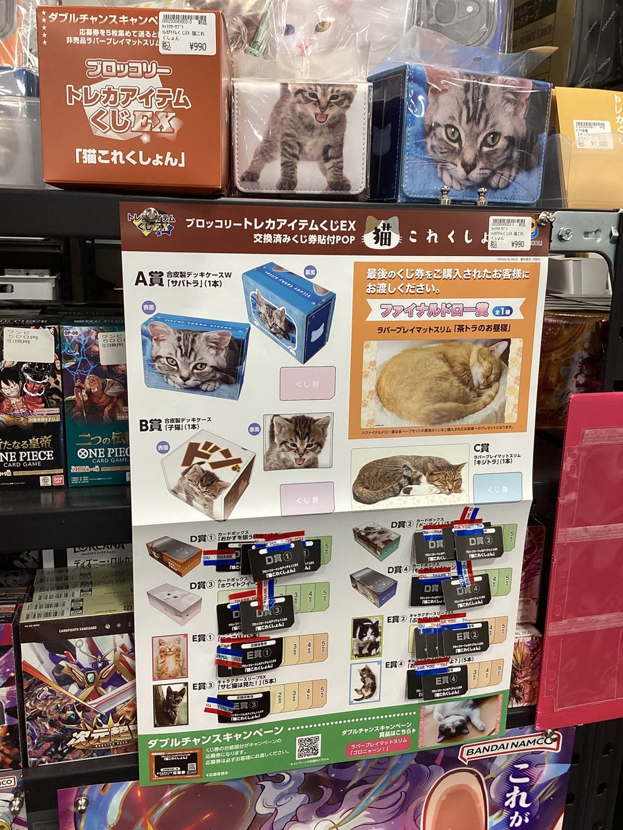 📢入荷情報📢】 トレカアイテムくじEX 猫これくしょん 当店の残り景品