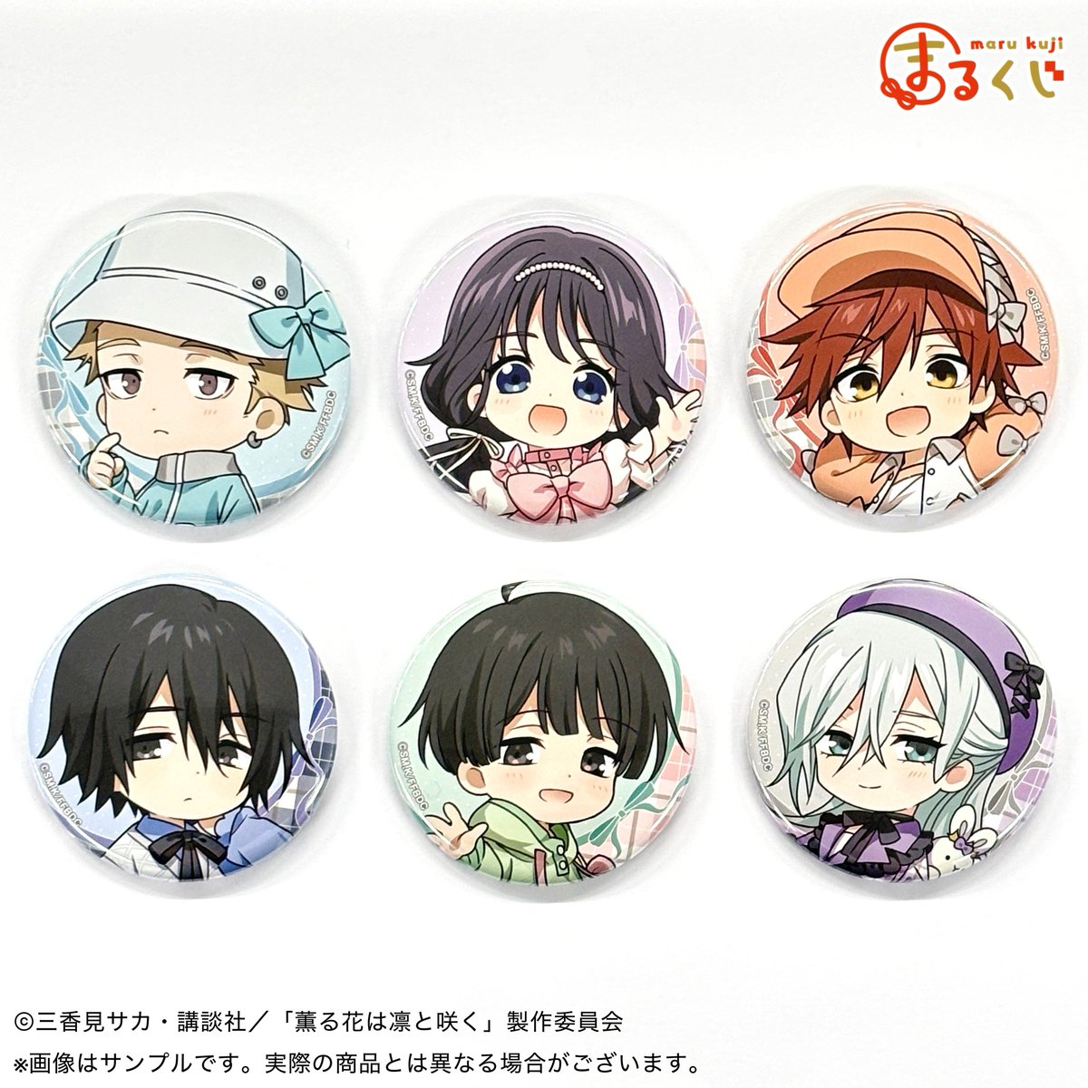 ＼好評販売中✨／
#まるくじ
TVアニメ「薫る花は凛と咲く」
【バレエコア】 🎀🌸

リボンモチーフがかわいいバレエコアStyle🩰
薫子＆昴の新規描き下ろしや
描き起こしのちびキャライラストが
とってもかわいい💕

販売期間は3月1日(日)まで📢

▼ご購入はこちら▼
marukuji.jp/detail/303