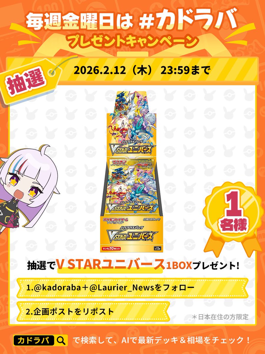 ローリエ🔔トレカ速報 (@Laurier_News) / Posts and Replies / X