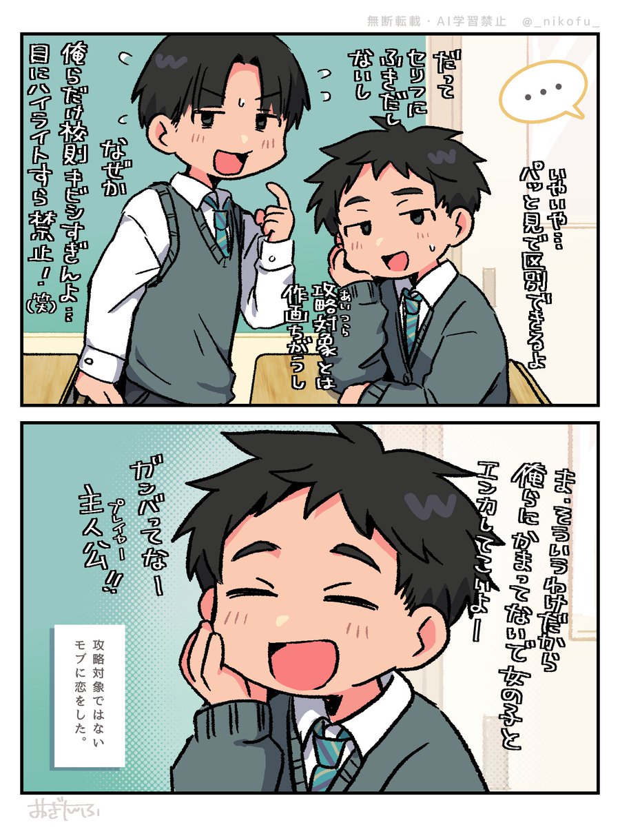 _nikofu_'s tweet photo. 恋愛SLGのモブキャラに恋する主人公　1日目 https://t.co/7DGreVMEUv