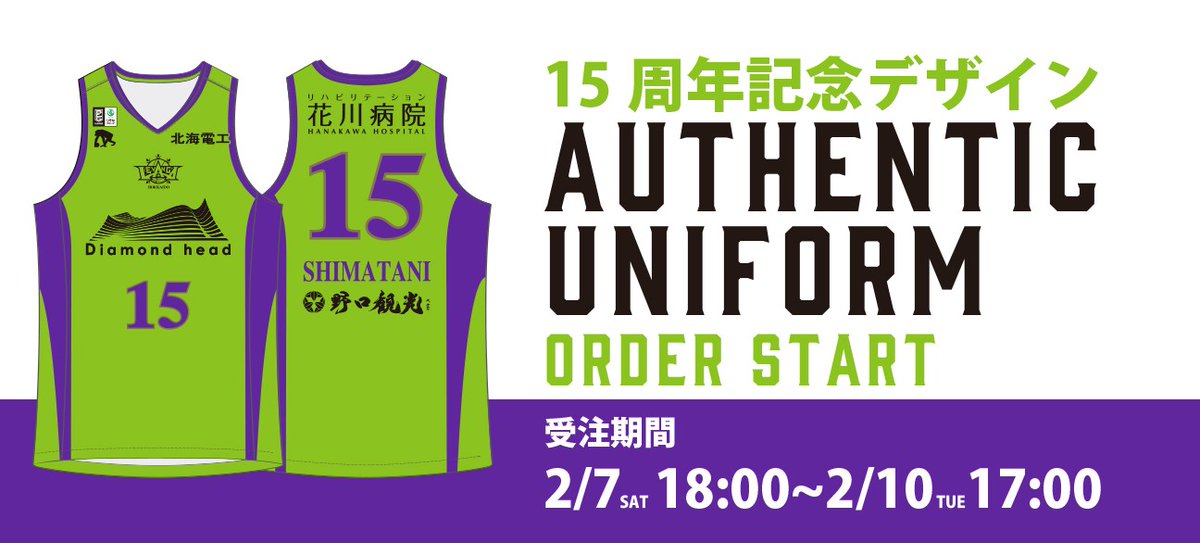 🏀限定ユニオーダー受付のお知らせ⛄📣 3/11(水)SR渋谷戦は、レバンガ