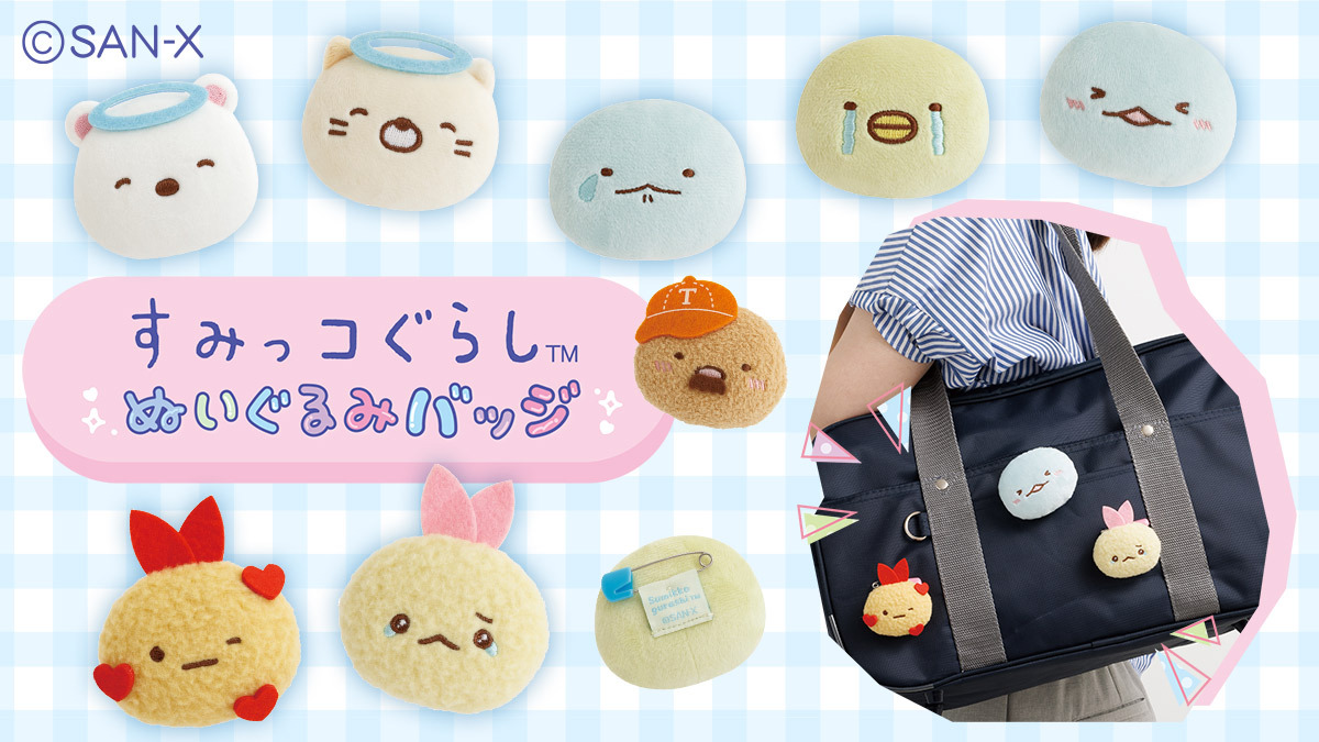 すみっコぐらし【公式】 (@sumikko_335) / Posts / X