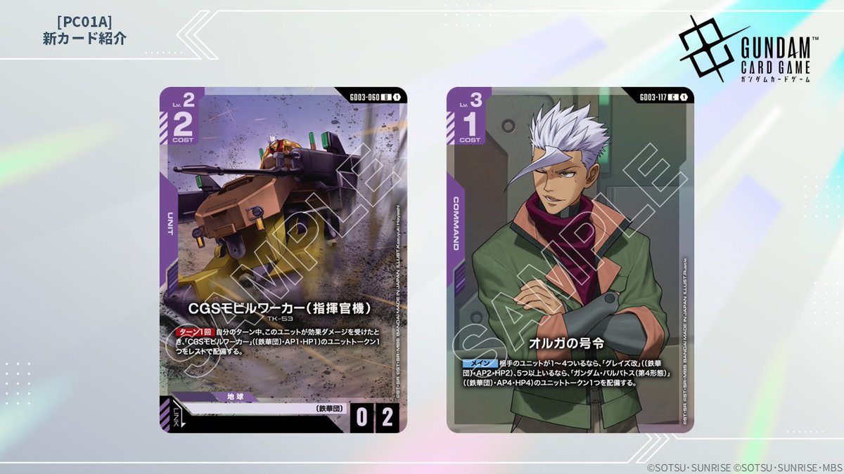 収録カード紹介】 『プレミアムカードコレクション ガンダム