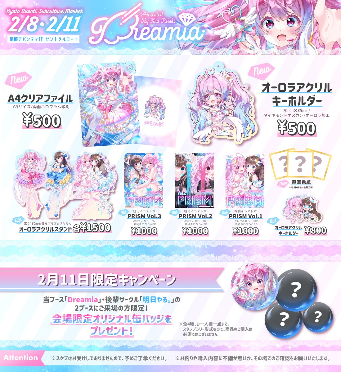 🩷*.꒰ঌ 京都アバンティ
　　サブカルマーケットお品書き ໒꒱.*.🩵

🗓日付:2026年2月8日(日)/11日(水・祝)
🏙場所:京都アバンティ1Fセントラルコート

描き下ろしイラストを使用した新グッズが2種類登場です！11日はキャンペーンもございます🫧ྀི
史上初の2Days、皆様のお越しをお待ちしております🎀