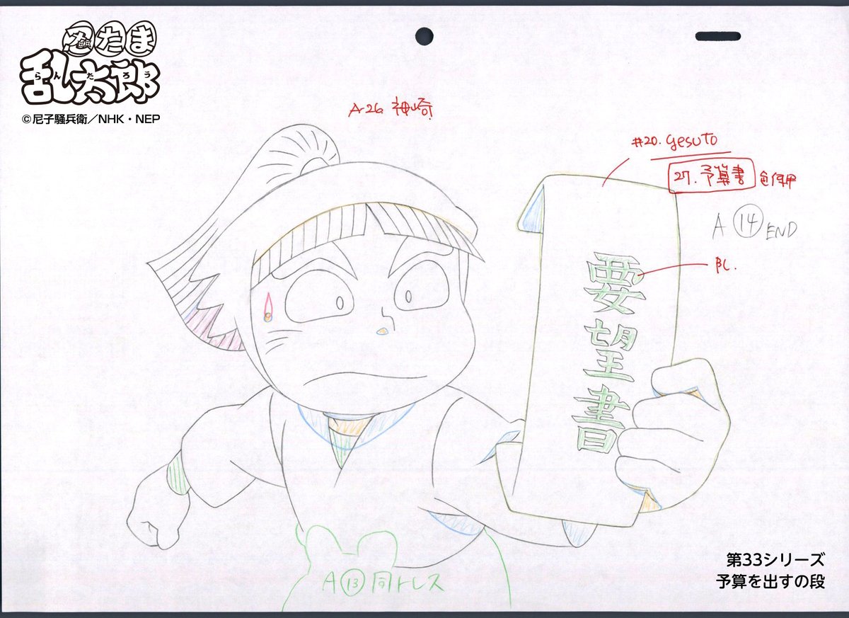 【原画公開】
忍たま乱太郎　第33シリーズ

「同室の心配の段」
「予算を出すの段」

忍たまのインスタ《忍スタグラム》でも原画増量で公開中📸

▼2026年2月現在の配信情報などはこちら▼
nhk-character.com/character/nint…
#忍たま
