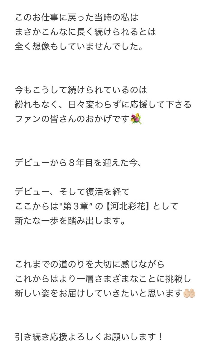 河北彩花 tweet media