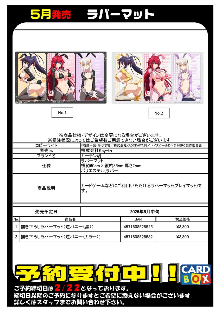 サプライ 予約受付中！ 5月発売 『ハイスクールD×D HERO』 ・ラバー