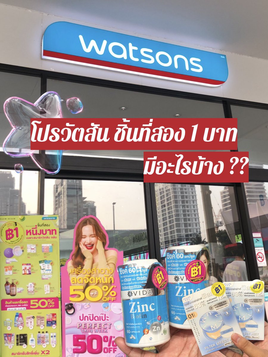 เจอโปรนี้แล้วอยู่ในวัตสันได้เป็นชั่วโมงเลยอะ หนึ่งคือเดินดูว่าตัวไหนคุ้ม ตัวไหนน่าสน สองคือของเยอะ ลดแทบจะทั้งร้านละ