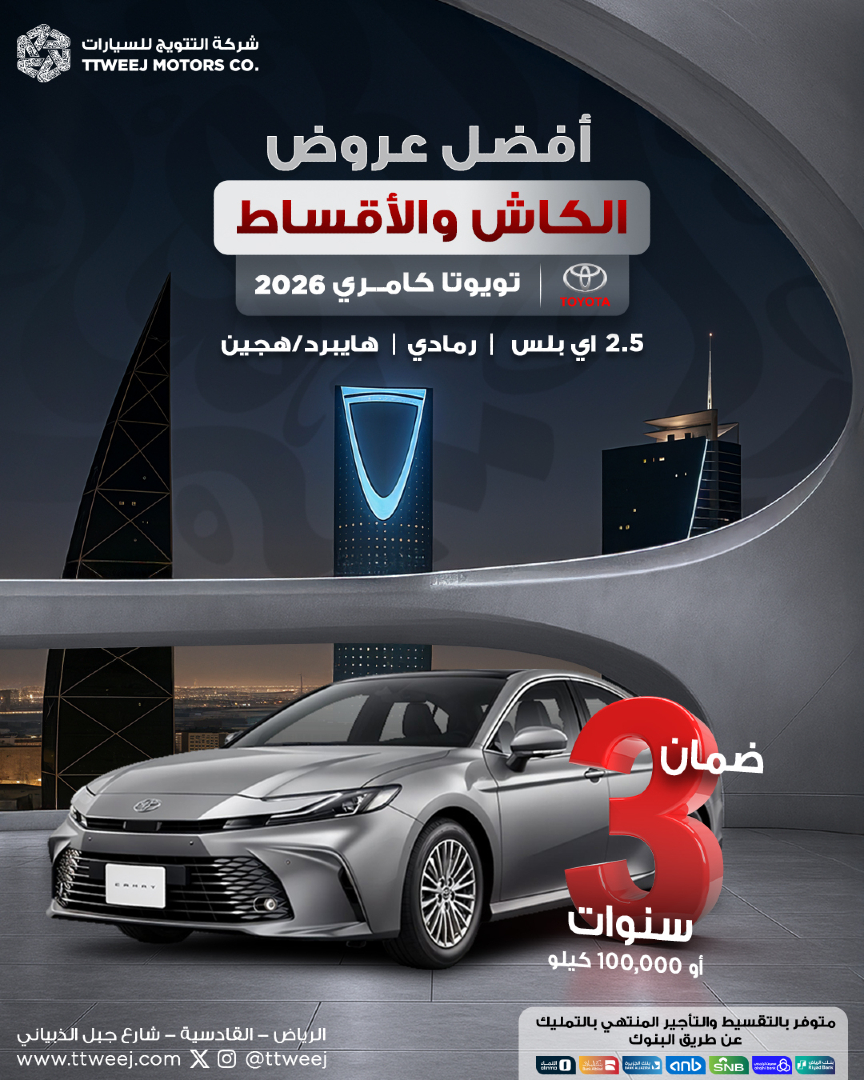 ttweej's tweet photo. تويوتا كامري 2.5 إي بلس 2026 رمادي هايبرد
أناقة تلفت الأنظار وأداء هايبرد يُعتمد عليه في كل رحلة 🚗
استلام فوري لتسهيل معاملاتك مع شركة التتويج للسيارات ⚡
اتواصل عبر موقعنا 🌐 https://t.co/FdMTRGGcWv
#تويوتا #تويوتا_كامري #كامري2026 #هايبرد #سيارات_تويوتا #أداء_قوي #فخامة #راحة_قصوى #استلام_فوري #تويوتا_الجديدة
