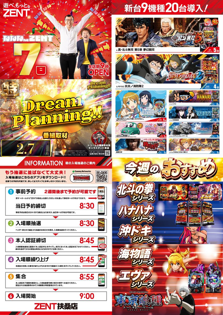 2月7日（土） ZENT全店朝9時OPEN🔥 ＼取材／ 特⭐️Dream Planning