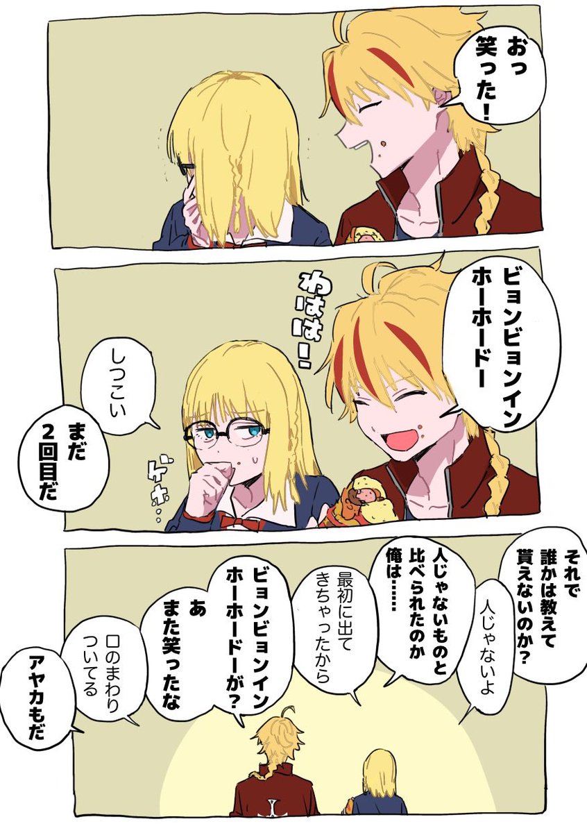 アヤカとリチャードが仲良いだけの漫画 