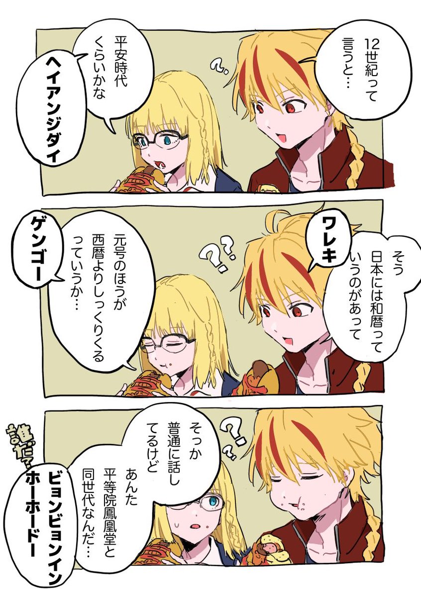 アヤカとリチャードが仲良いだけの漫画 