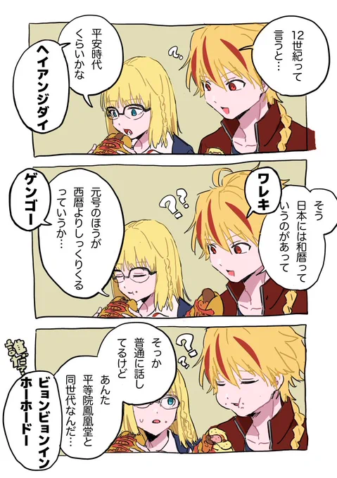 アヤカとリチャードが仲良いだけの漫画 
