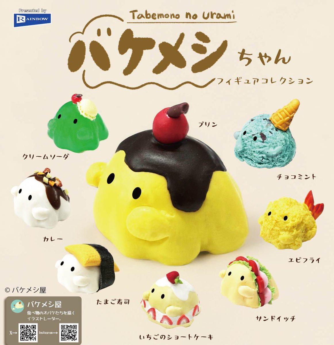 🎪＼㊗️カプセルトイ化！㊗️／🎪

この度、株式会社レインボー様から
『バケメシちゃんフィギュアコレクション』
が登場します！🎉👻
全部で8種類！人気の子たちが立体化しました…ウレシイ…！
とっても美味しそうに作っていただけて感無量です😭✨

発売は3月頃予定です！お楽しみに〜👻