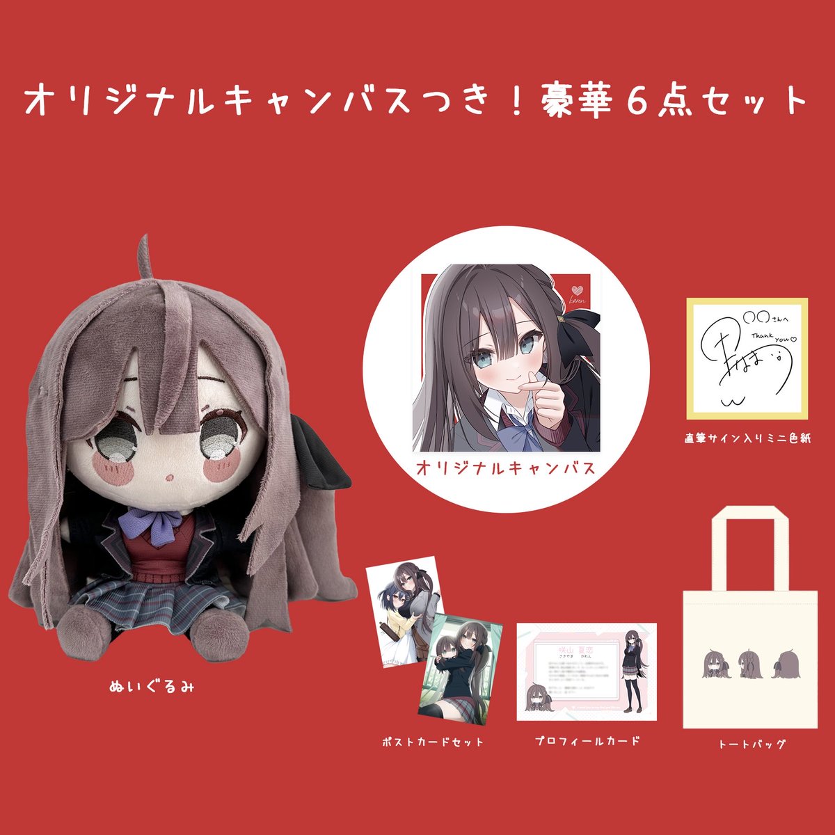 「ぬいぐるみセット内容はこちらです (セットも無くなり次第終了です)」|黒なまこ🐟のイラスト