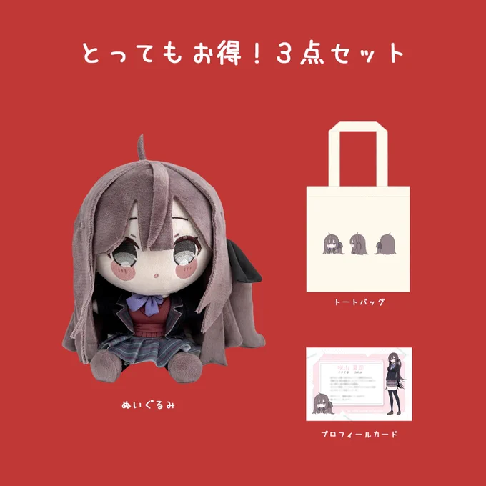 ぬいぐるみセット内容はこちらです (セットも無くなり次第終了です)