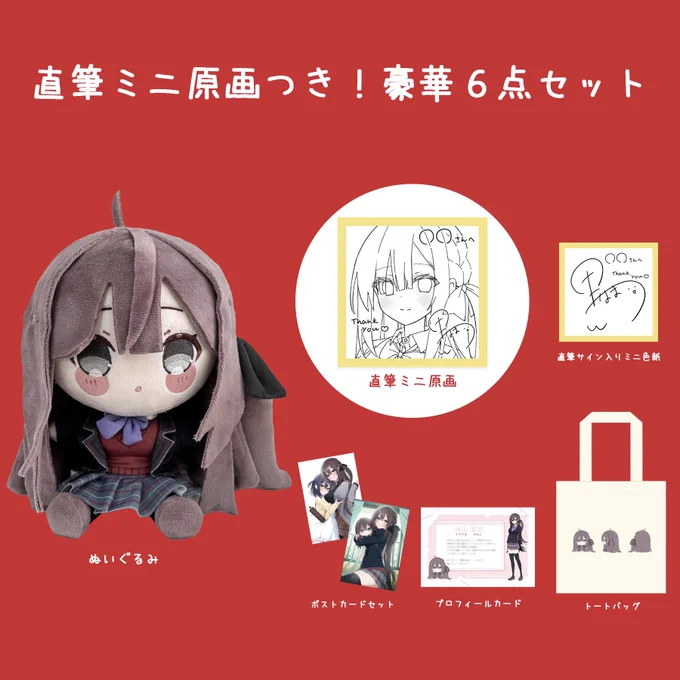 ぬいぐるみセット内容はこちらです (セットも無くなり次第終了です)