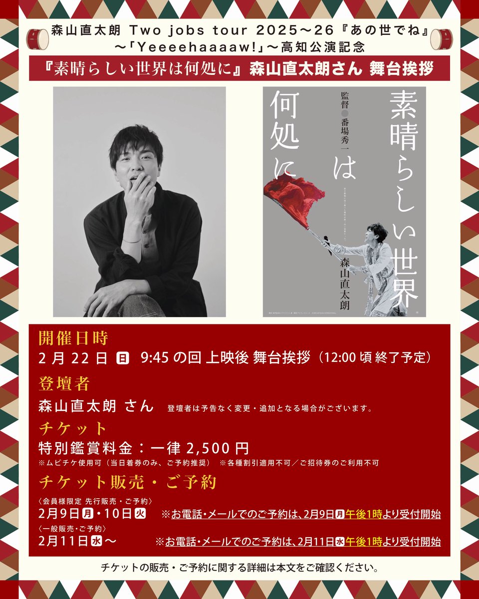 森山直太朗Official (@naotaroofficial) / Posts / X