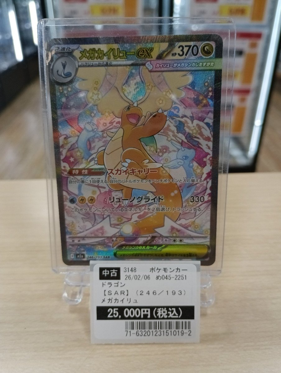 入荷情報】 #ポケカ 高額カードお持込みいただきました。 ありがとう