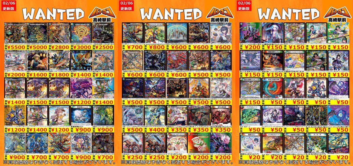 買取情報】 #デュエルマスターズ🐲 汎用カードの買取一覧表です