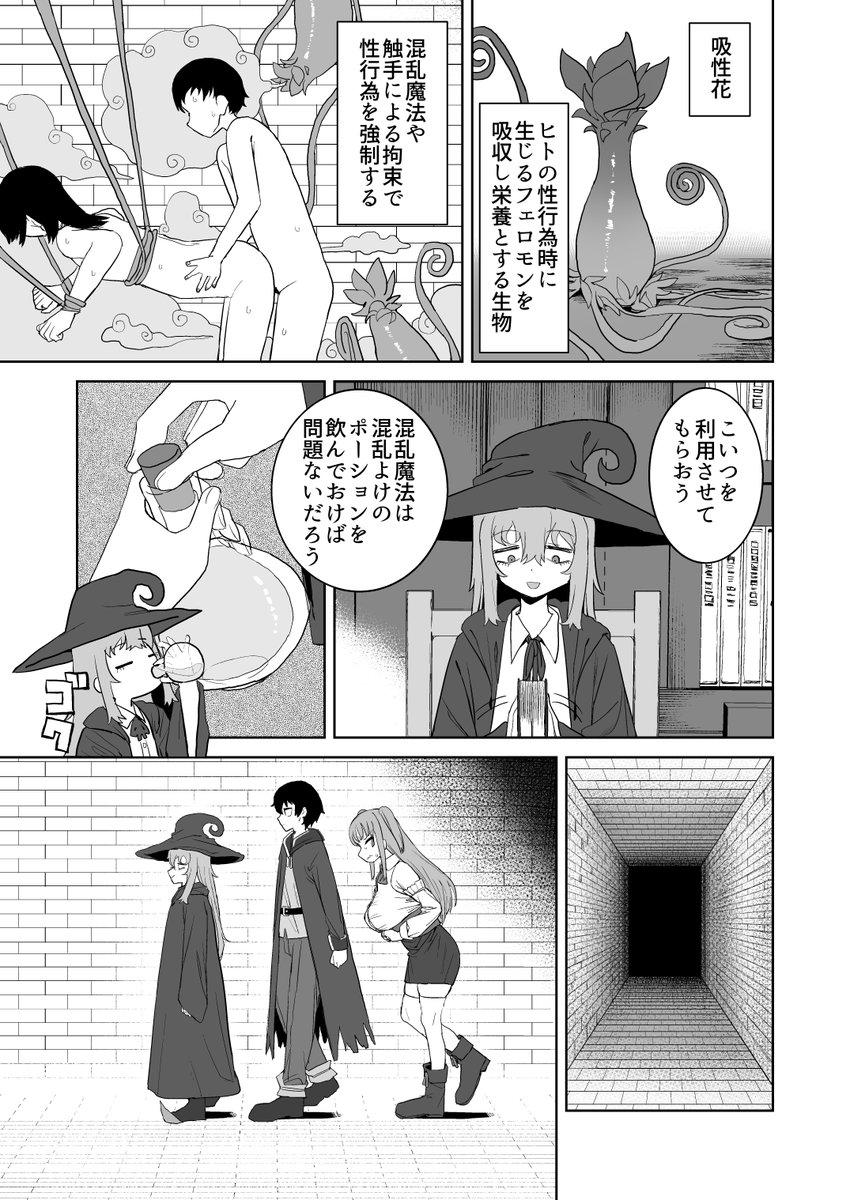 サキュバスが混乱している間に(誰塚)｜無料エロ漫画試し読み