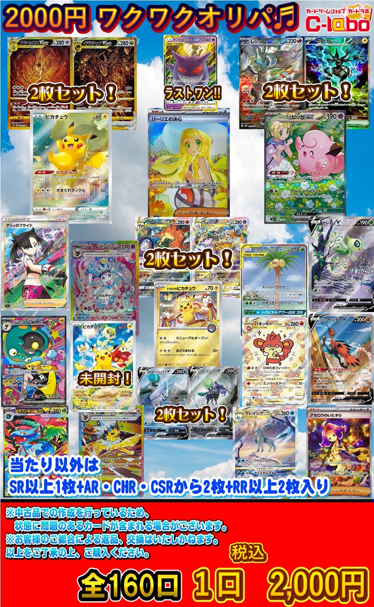 ポケモンカードゲーム 販売情報】 ポケカ 2000円ワクワクオリパ 販売