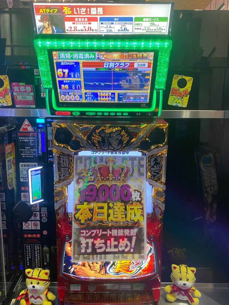 📯コンプリート速報📯 豊崎本館 55番台 いざ！番長コンプリート達成