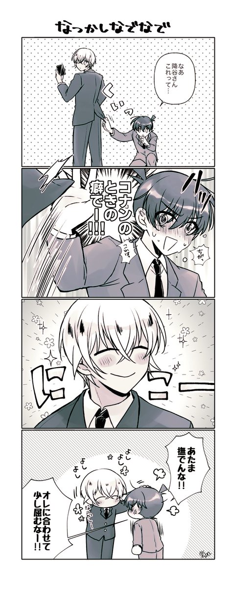 araburuPONZU's tweet image. #ひらいて赤ブー
『名〇偵◼コ〇ン』
安〇透（降〇零）×工〇新〇（コ〇ン）
CPオンリー【ゼロとイチの距離】

継続開催を宜しくお願いします！
★当月1日〜7日間のRP/投稿数が集計対象

安コ降新増えろ増えろ