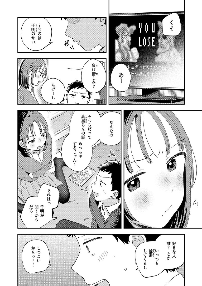 初恋ごっこ(南文夏)｜無料エロ漫画試し読み