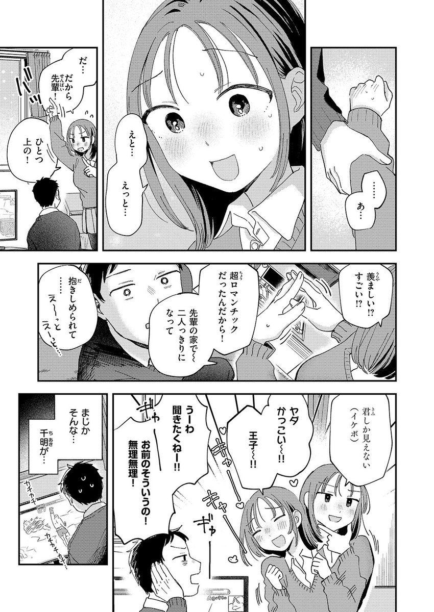 初恋ごっこ(南文夏)｜無料エロ漫画試し読み