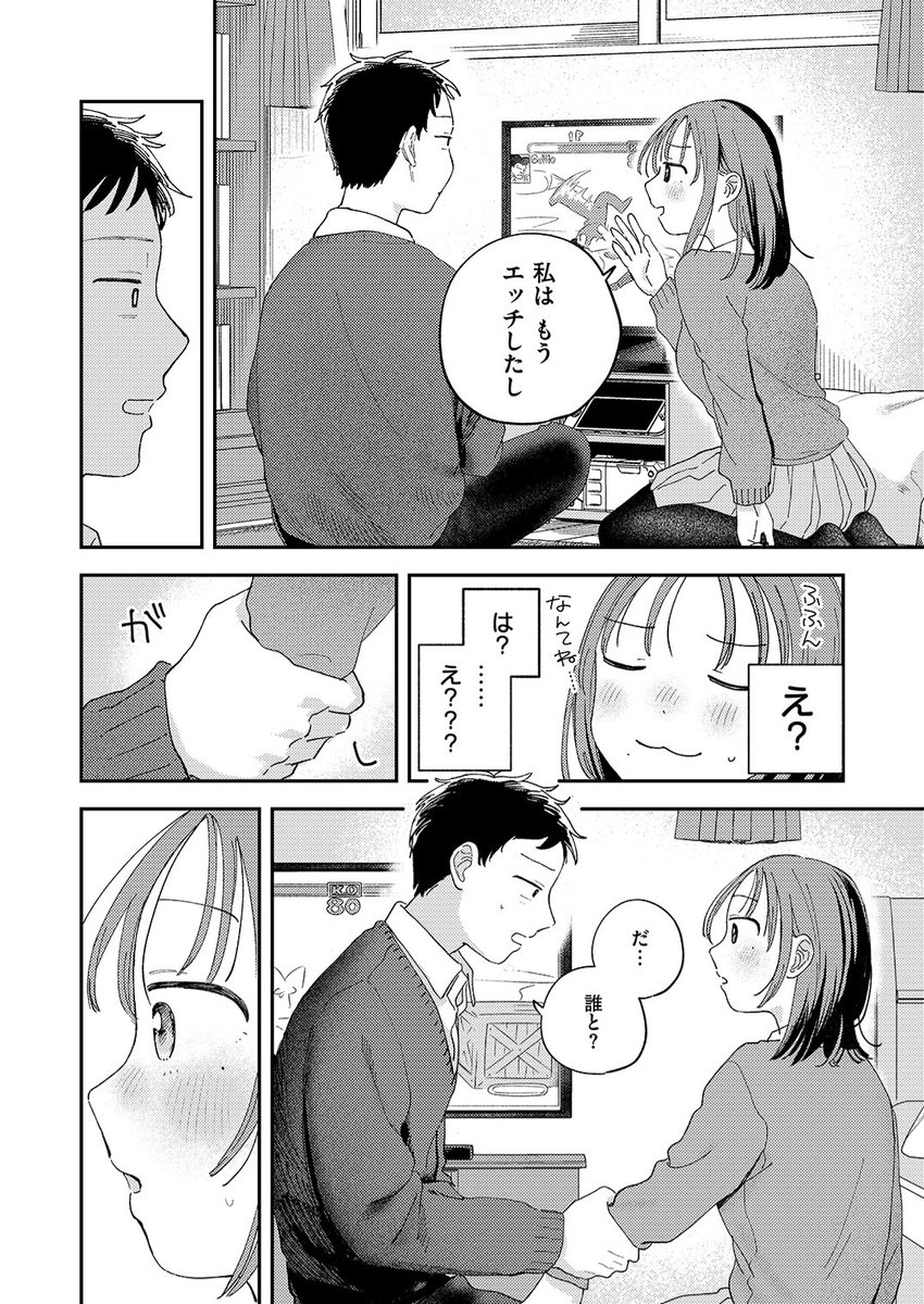 初恋ごっこ(南文夏)｜無料エロ漫画試し読み