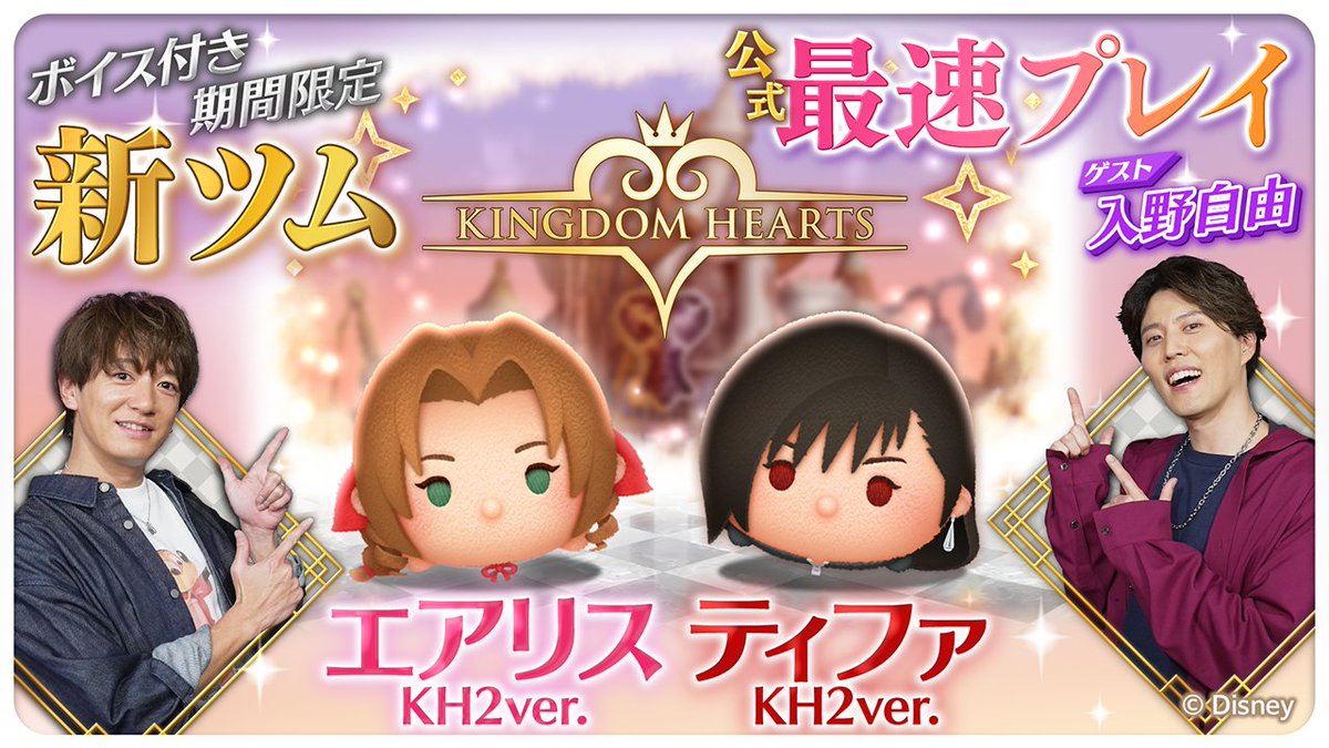 ディズニーゲーム公式 tweet media