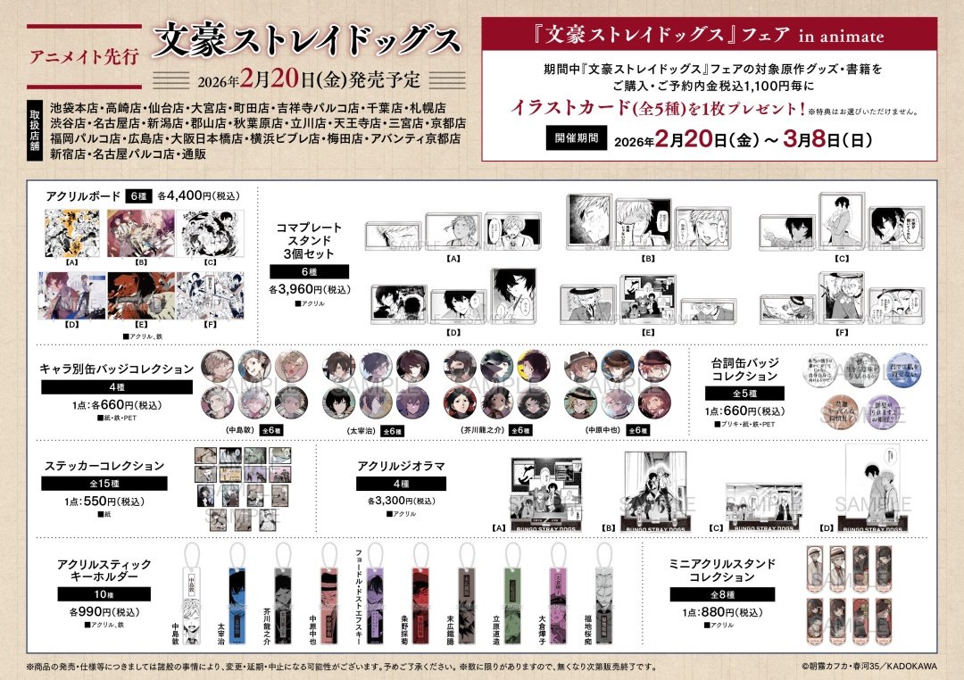 文豪ストレイドッグス グッズ情報 (@bunst_goods) / Posts / X