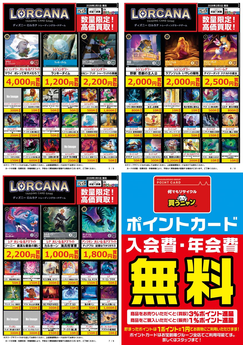 🔥ディズニーロルカナ 買取超強化中🔥 🎁アプリ・ポイントカード会員様