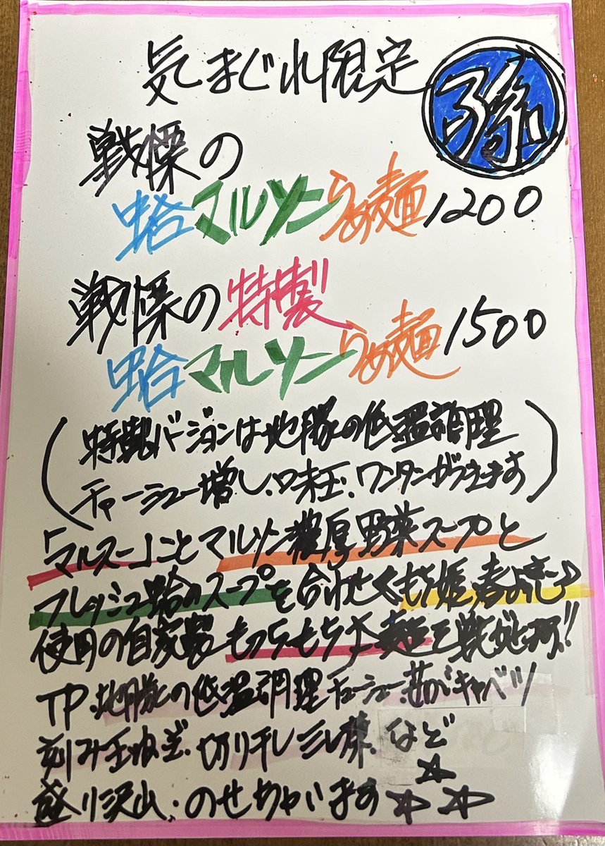 こんばんは🌃
明日7日土曜日は〜！
✨気まぐれ限定✨
『戦慄の蛤マルソンらぁ麺』
やります！
タイミング合う方、
ぜひどうぞ。
よろしくお願いいたします🙇‍♂️