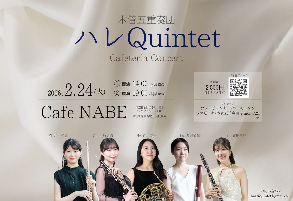 JapanDoubleReed's tweet photo. #演奏会情報

木管五重奏団
ハレQuintet  Cafeteria Concert

📅2026.02.24(火)
①14:00〜開演(13:30開場)
②19:00〜開演(18:30開場)
📍Cafe NABE
🎫 https://t.co/FlpB3EunFY

#oboe
#bassoon https://t.co/BKXQAkIKjv