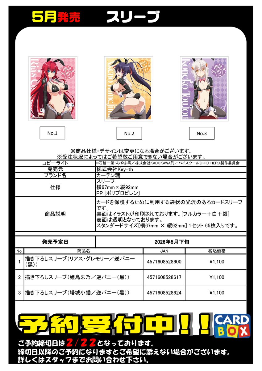 サプライ 予約受付中！ 5月発売 『ハイスクールD×D HERO』 ・スリーブ