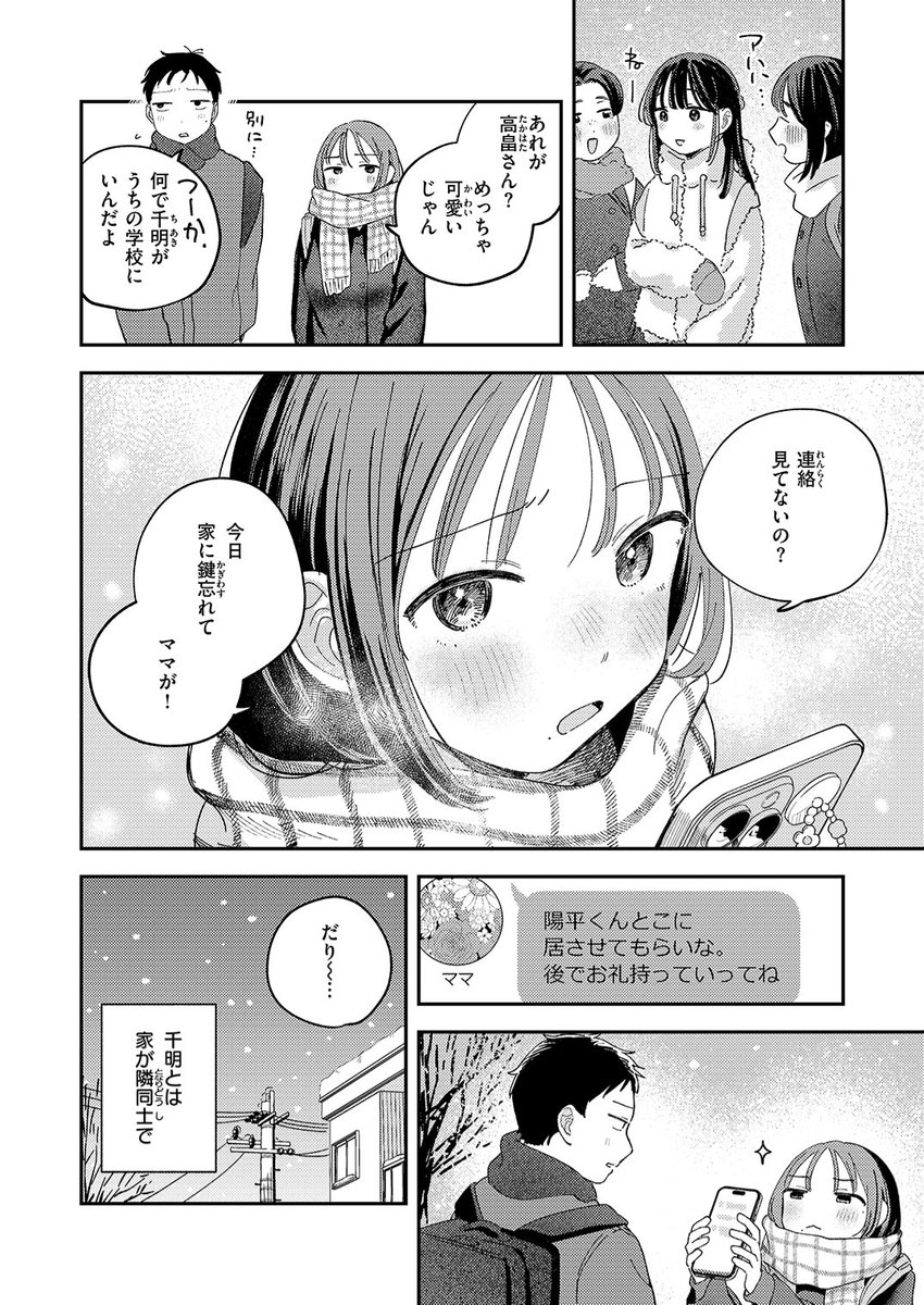 初恋ごっこ(南文夏)｜無料エロ漫画試し読み