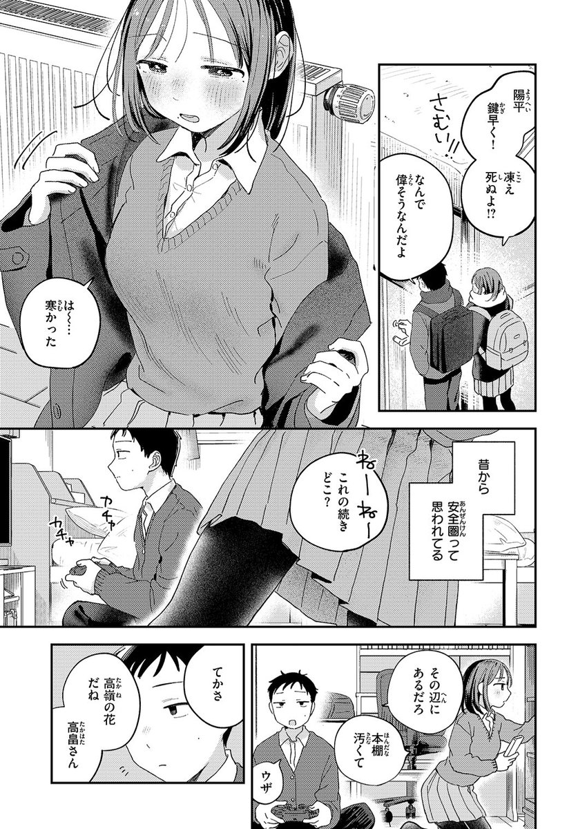 初恋ごっこ(南文夏)｜無料エロ漫画試し読み