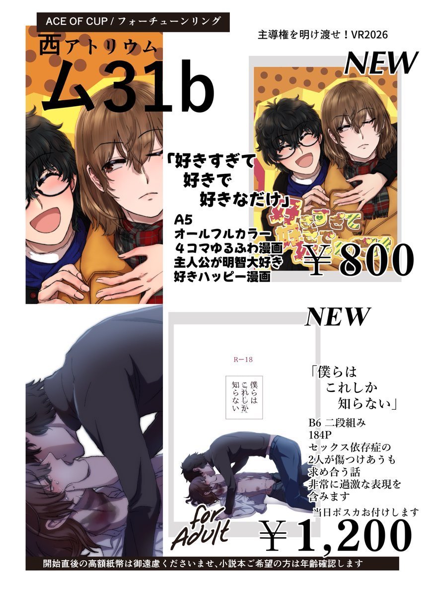 ponページ⸜❤︎⸝しめ お品書き 2月8日(日)VALENTINE ROSE FES 2026 -day2- 主導権を明け渡せ