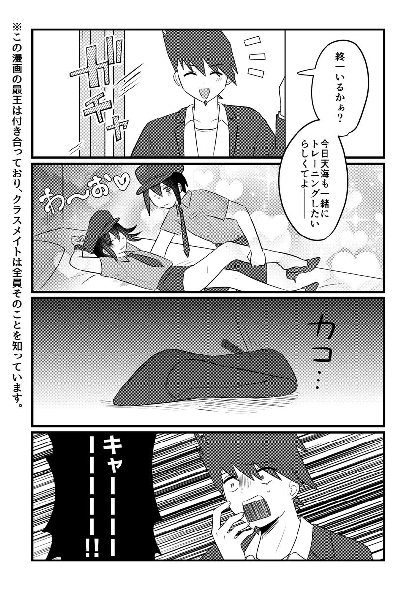 mate_bakairo's tweet photo. 【2/8 最終回に王手をかけて】新刊サンプル
南3 て 43a

『最王ゆる4コマ』
全年齢/A5/本文14頁/200円

付き合っている前提の最王のゆる〜い4コマです。
クラスメイトたちもちまちま出てきます。

(1/2) https://t.co/IgE6VnPSVx