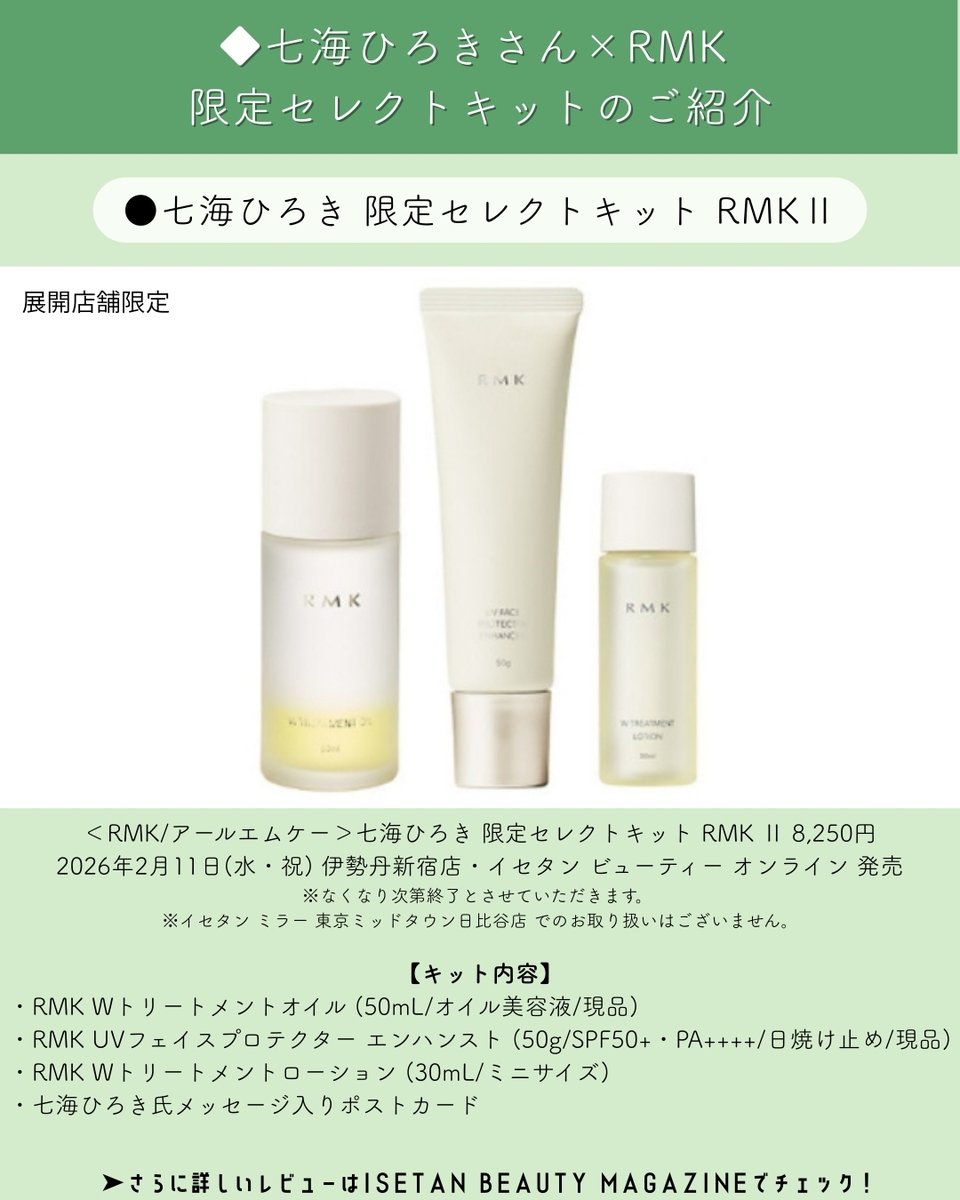 公式】 ISETAN BEAUTY MAGAZINE(三越伊勢丹化粧品オンラインストア